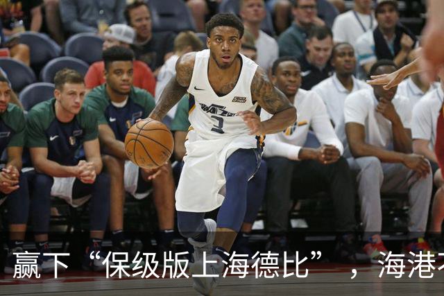 赢下“保级版上海德比” ，海港不止完成复仇