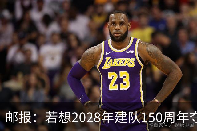 邮报：若想2028年建队150周年夺英超冠军，接下来3周决定曼联走向