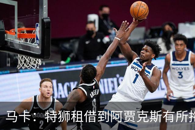 马卡：特狮租借到阿贾克斯有所拖延，巴萨预计下周完成交易